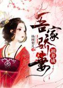 吾家娇妻 晋江