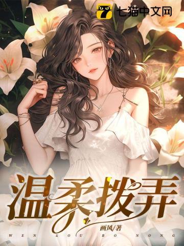 温柔的揉