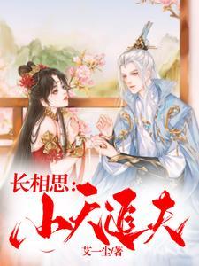 长相思小夭的母亲