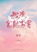 原来我家徒四壁 容光完整版
