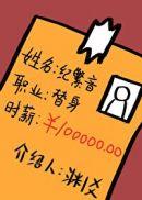 职业替身时薪十万短剧