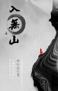 入无山怎么不更新了