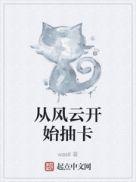 从风云开始抽卡漆漆漆漆黑