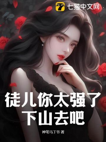 下山去吧免费观看