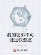 我的徒弟不可能这么牛txt