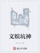 文娱文什么意思