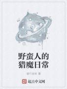 野蛮人的猎魔日常百度