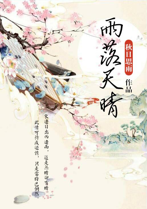 雨落是什么意思?