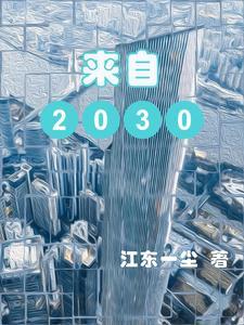 来自2030gl