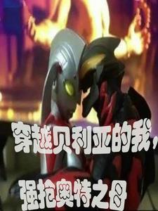 奥特曼开局就干光之国免费