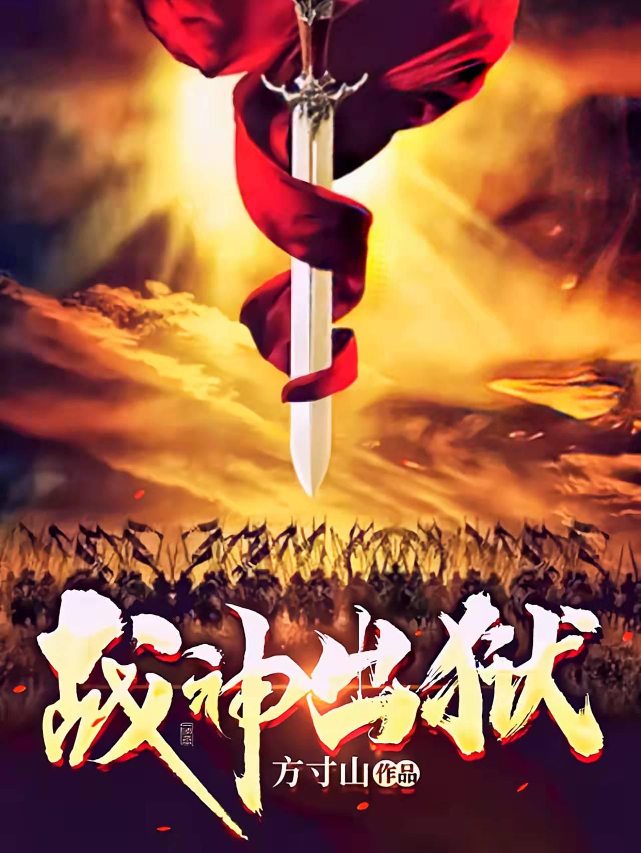战神出狱之绝世强龙