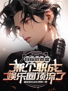 娱乐签约第一天就想收购公司-3Q