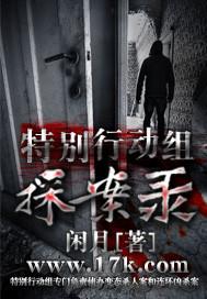 特别行动介绍