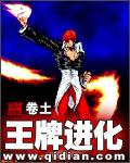 王牌进化主角能力详细介绍