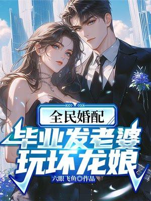 玩坏龙娘无删减