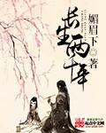 长生两千年TXT