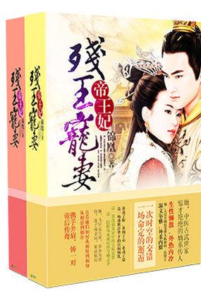 残王宠妃无度全文免费阅读