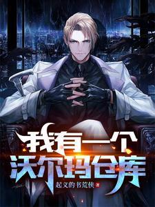 我有一个沃尔玛仓库TXT