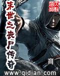 末世之丧尸传奇有几个女主
