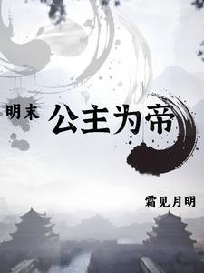 明朝 公主