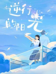 逆行的话语