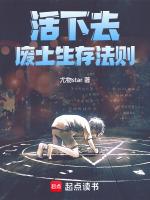活下去任务攻略