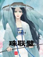 珠联璧合什么生肖