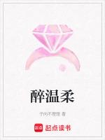 醉温柔念旧居桃李年对应数字