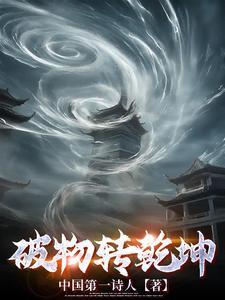 一律破乾坤