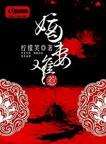 嫡妻难惹有声免费听