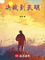 决战到天明漫画
