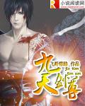 斩天剑17