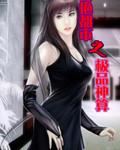 在线阅读都市极品神医