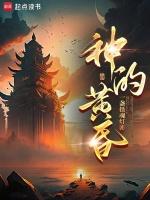 黄昏的圣痕简谱