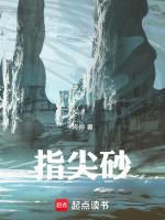 指尖砂江童