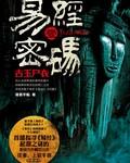 易经密码全解全译电子版
