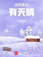 雪后天晴七律诗