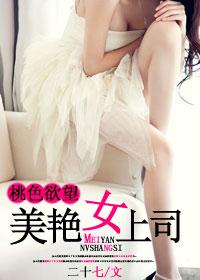 桃色诱惑孤