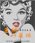 王牌好莱坞全文阅读
