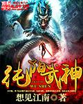 纯阳武神十步行笔趣阁无弹窗