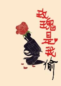 玫瑰是我偷的柏林少女文案