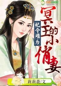 妃子令冥王的俏新娘资源