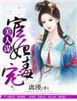 美人谋嫡