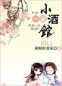 一个小酒馆