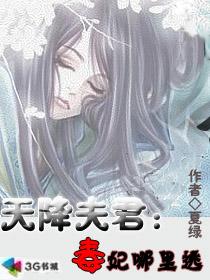 天降夫君小视频