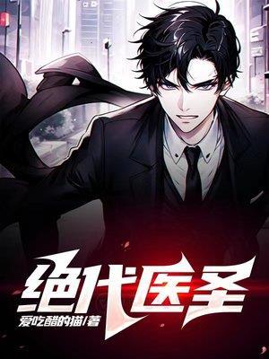 至尊医王免费