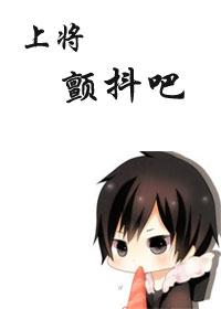 颤抖吧作者秋凌