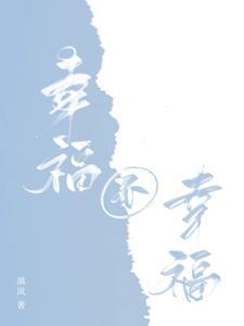 幸福不幸福看脸知道