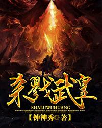 杀戳武皇