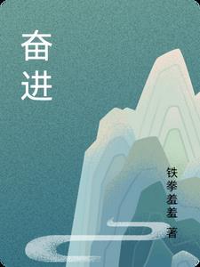 奋进者3812